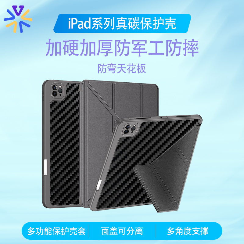 碳纤维iPad壳iPad Air6