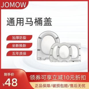 JOMOW马桶盖子通用型坐便盖家用加厚耐用树脂脲醛VUO型坐便器盖板