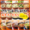 味噌汤主食速食日本早餐速食汤即食方便干燥自热食品菜汤15种15份 味噌汤主食速食日本早餐速食汤即食方便干燥自热食品菜汤15种15份