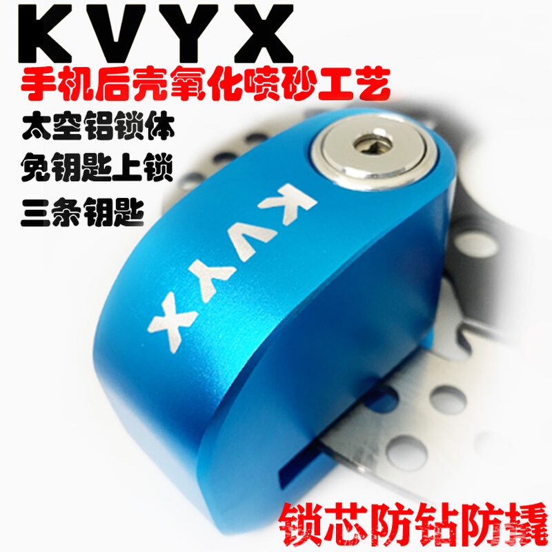 KVYX科卫士碟刹锁电动车锁自行车锁摩托车锁电瓶车锁防盗锁车锁锁