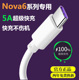 适用华为Nova6充电线nova6se出极原装数据线40w手机5A超级快充线