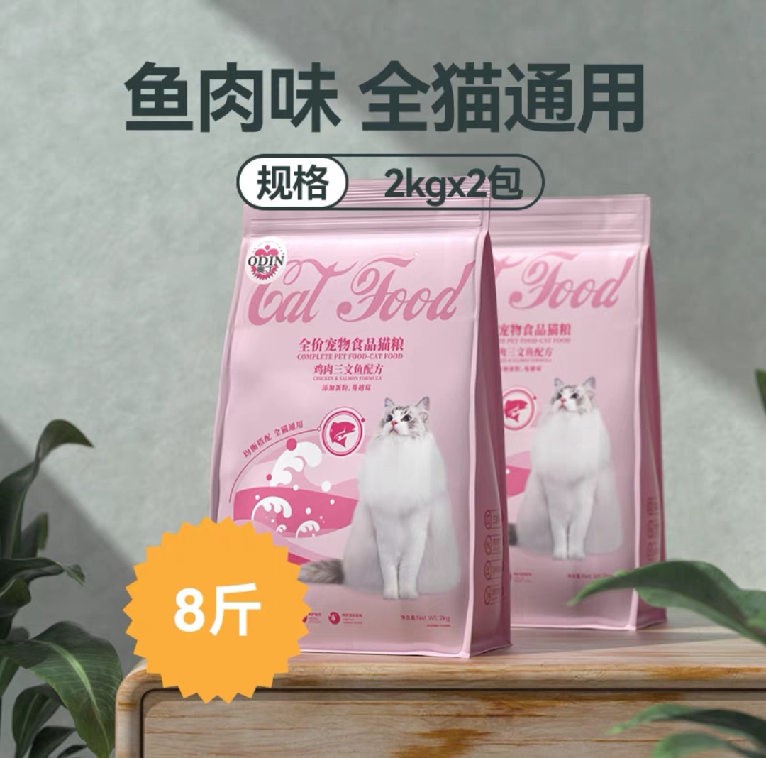 奥丁猫粮三文鱼味4斤幼猫成猫美短英短蓝猫暹罗猫全阶段通用粮2kg