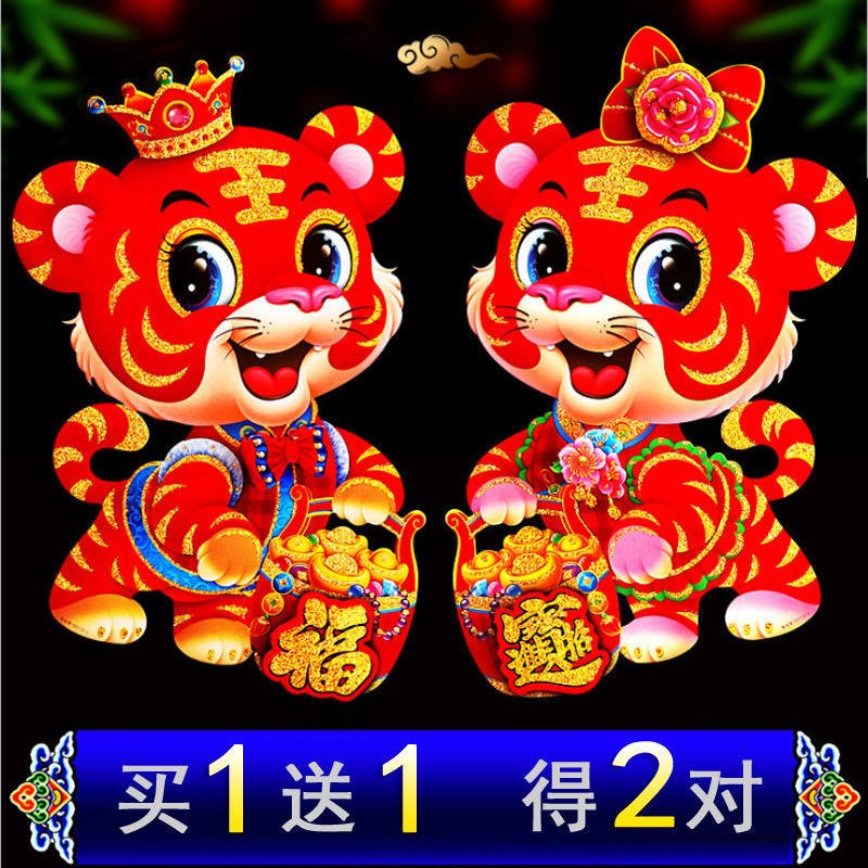 麦吉百货的优惠券大全—2022年虎年福字门贴剪纸窗花进宅大吉春节装饰