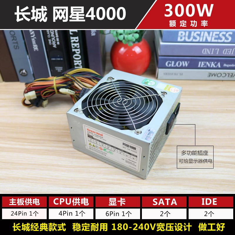 精品二手电源 长城 网星4000 额定300W 400W电脑主机台式机电源