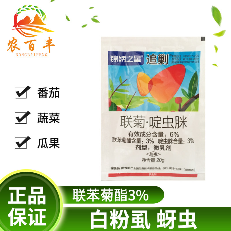 6%联苯菊酯 啶虫脒白粉虱小黑飞果树蔬菜蚜虫瓜类月季茶树杀虫剂