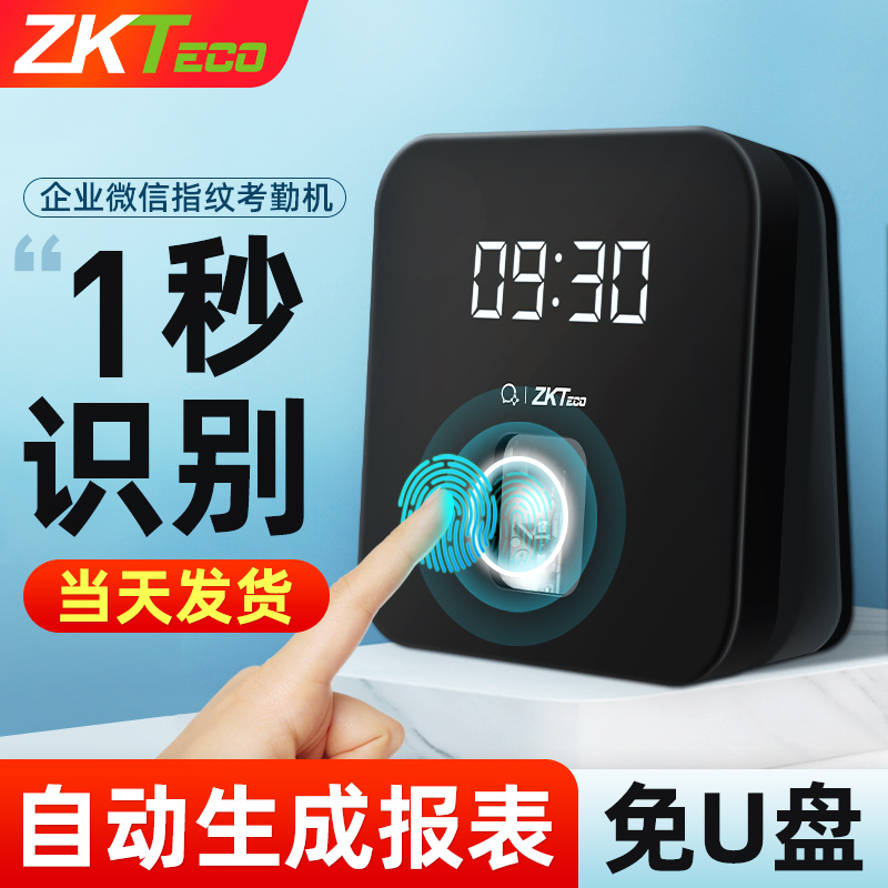 ZKTeco考勤机ZK-T1企业微
