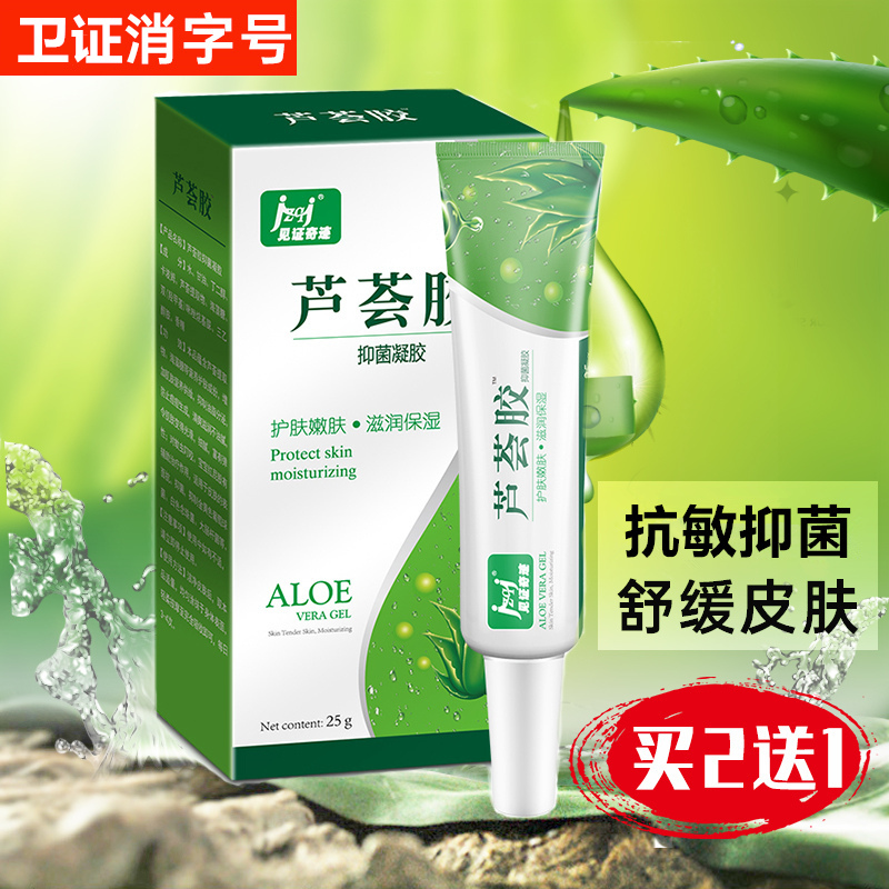 正品芦荟胶抑菌凝胶消医止痒炎用抗过敏补水保湿晒后修复消印祛痘在类目 OTC药品/医疗器械/计生用品, 保健用品, 皮肤消毒护理(消)中 - 来自Buy2taobao.com提供专业的淘宝代购服务