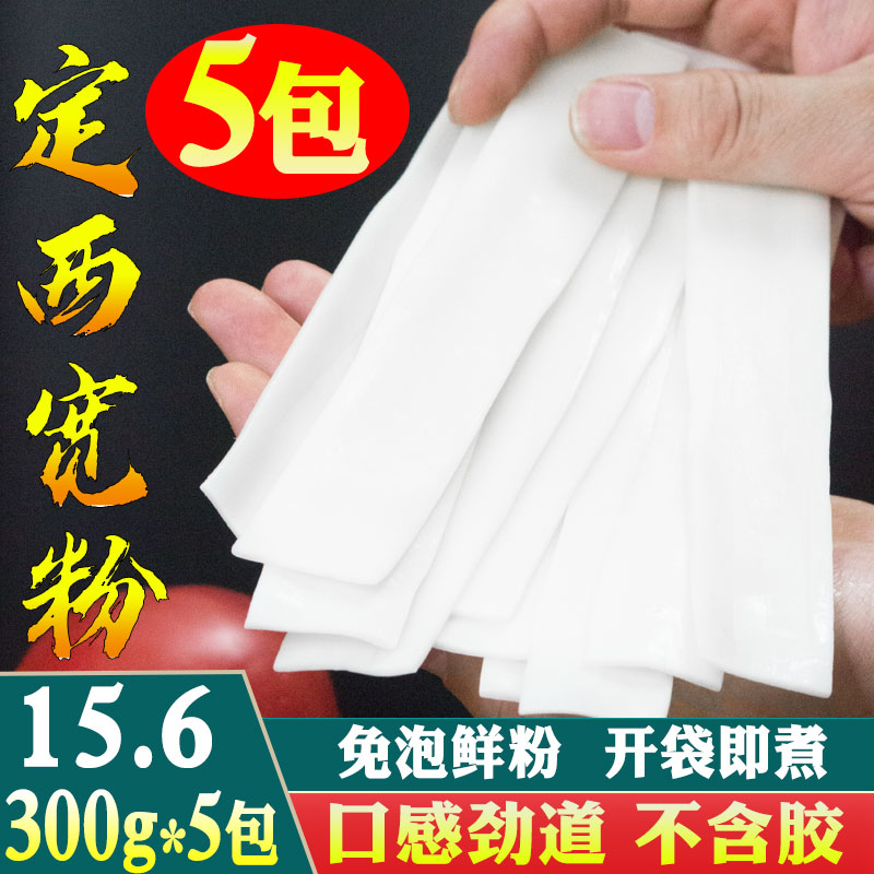 甘肃5袋定西宽粉特产土豆粉速食流汁火锅袋装天水麻辣烫土豆粉条