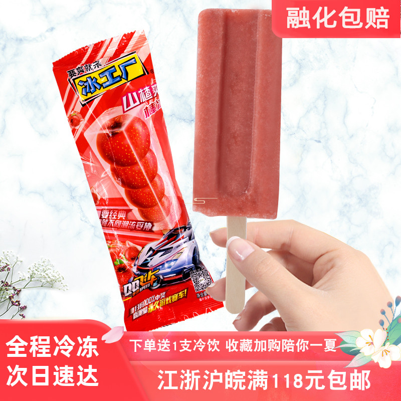 热卖伊利冰工厂山楂爽棒冰冰片蜜桃经典怀旧雪糕冰激凌冰淇淋