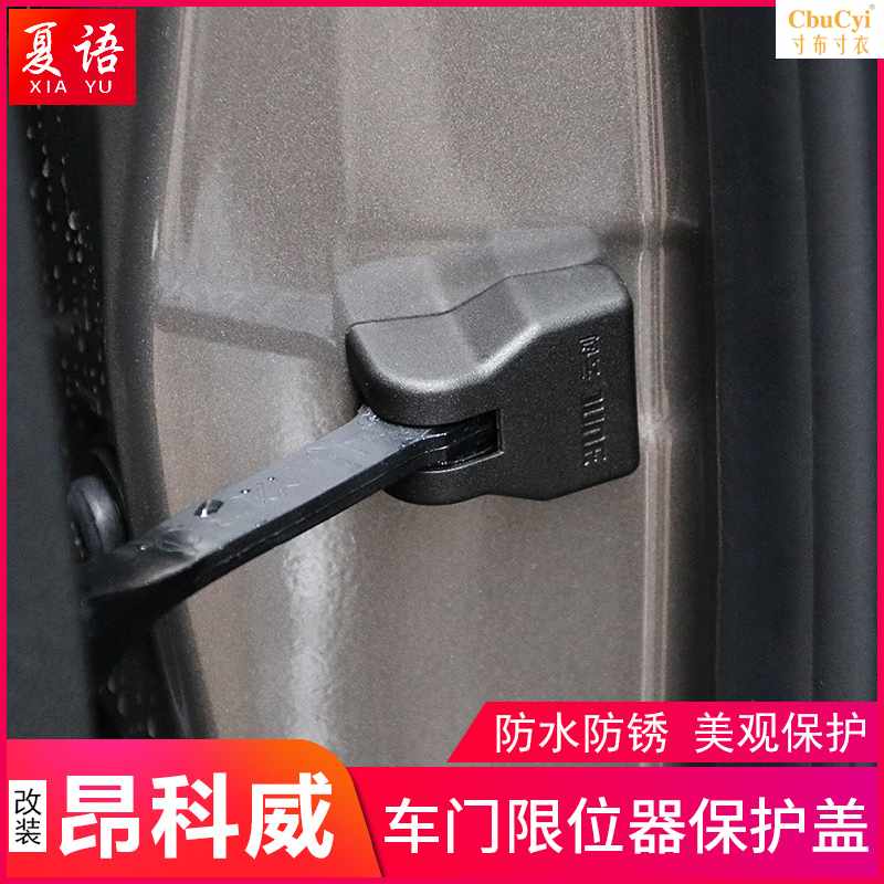 昂科威车门限位器保护盖 14-19款别克昂科威专用车门限位器|ruв категории автомобиль/товаров/аксессуары/переоснащение, автозапчасти, транспортное средство, приложение, замок крышка - от Buy2taobao.com для оказания профессиональной услуги покупки агента Taobao