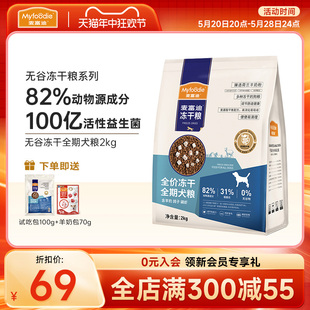 麦富迪无谷冻干狗粮2kg羊奶鸡肉鸽子三拼泰迪金毛成幼全期通用型