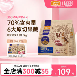 麦富迪barf全价低温烘焙狗粮成犬1.5kg鲜肉高蛋白泰迪金毛通用型