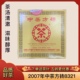 正品中茶普洱生2007年中茶方砖8321云南普洱干仓生茶送礼收藏佳品