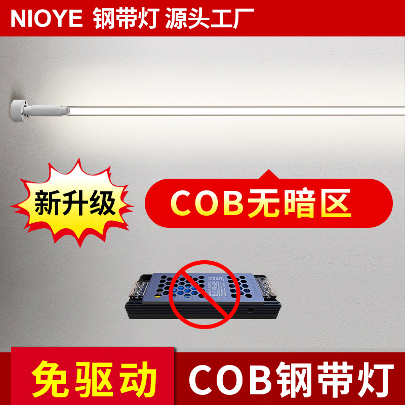 NIOYE天际线灯白色220V免驱动COB钢丝灯带免变压器极简网红钢带灯