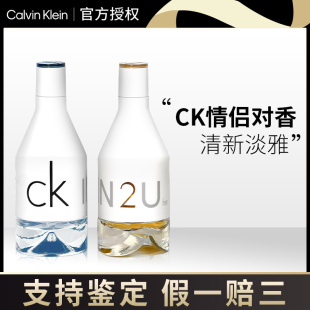 Calvin Klein凯文克莱 CK IN2U喜欢你淡香水100ml男女士通用持久