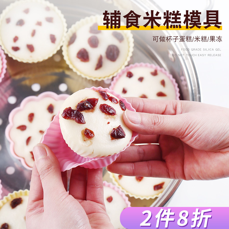蒸糕模具婴儿食品级