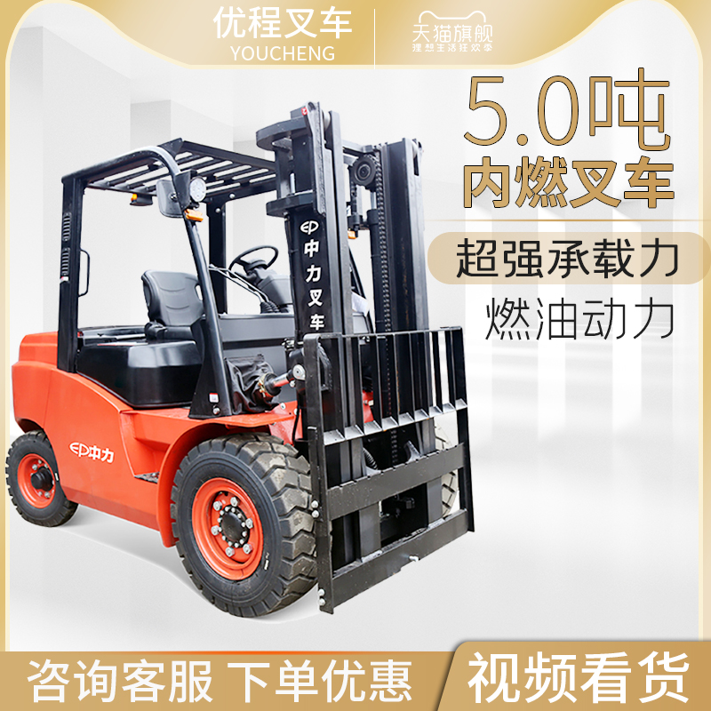 5.0吨T8系列内燃叉车柴油叉车机动铲车烧油升高装卸叉车在类目 五金/工具, 液压/起重工具, 液压工具, 液压装卸车中 - 来自Buy2taobao.com提供专业的淘宝代购服务