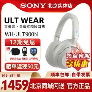 Sony/索尼 ULT WEAR头戴式蓝牙降噪耳机 WH-ULT900N 重低音耳麦