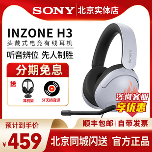 Sony/索尼 INZONE H3 电竞耳麦 头戴式有线游戏耳机 虚拟7.1声道