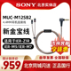 Sony/索尼MUC-M12SB2金宝线4.4平衡线适用于IER-Z1R/M9/M7升级线