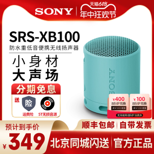 Sony/索尼 SRS-XB100 蓝牙重低音音箱便携无线扬声器小钢炮音响