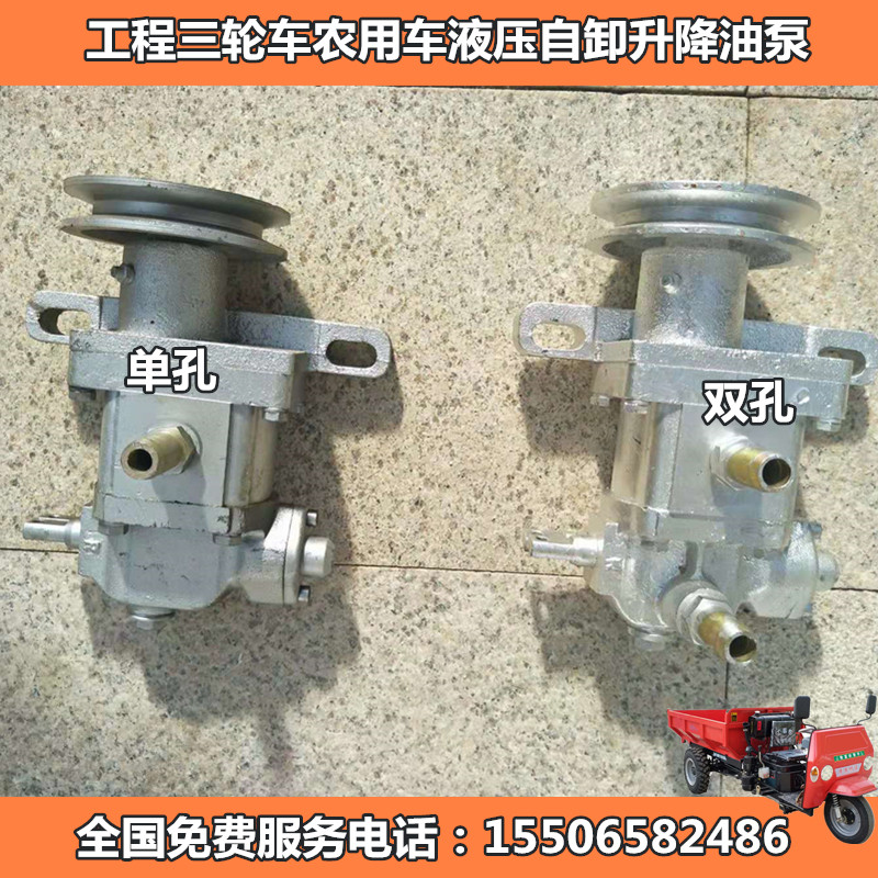 工程农用三轮车液压升降双向自卸油泵总成 圣泰顺工鲁