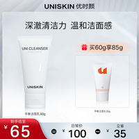 优时颜UNISKIN平衡洁面乳60g氨基酸洗面奶温和女士清洁学生男