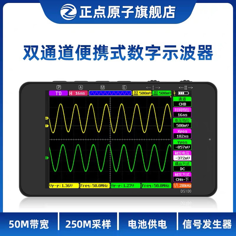 正点原子DS100手持数字示波器双通道迷你小型便携仪器表汽修50M