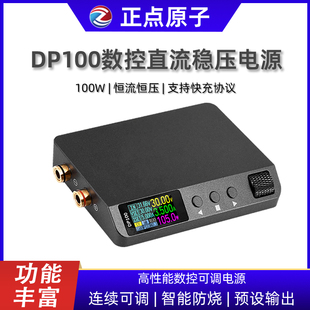 正点原子数控电源DP100直流稳压可调便携式100W恒压恒流30V5A迷你