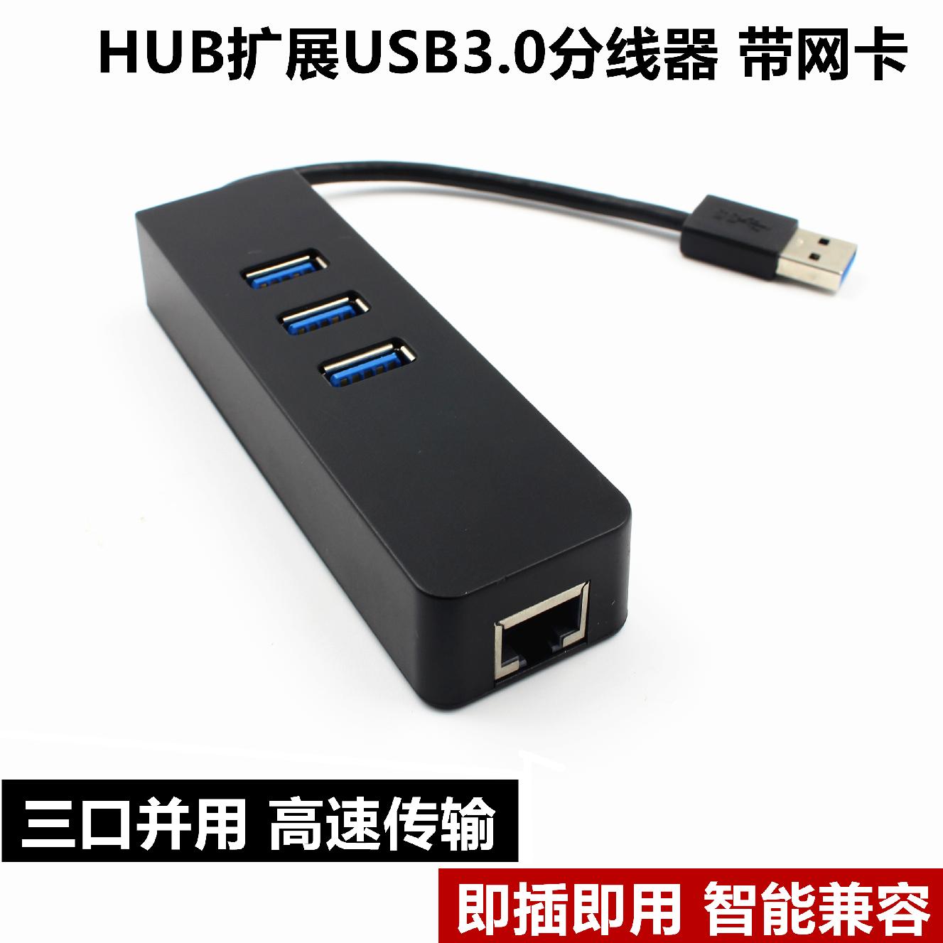 USB3.0HUB带百兆网口/千兆网卡 集线器 扩展usb分线器3.0高速传输|ruв категории Цифровые аксессуары, Usb компьютерной периферии, USB HUB/преобразователь - от Buy2taobao.com для оказания профессиональной услуги покупки агента Taobao