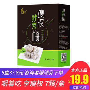 瘦权 酵素梅正品包邮青梅清随便肠果身梅果孝四季素梅优美增强版