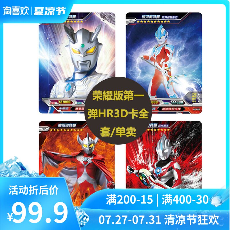 卡游正版奥特曼卡片单卖荣耀版第一1弹hr3d卡全套三巨头大头赛罗