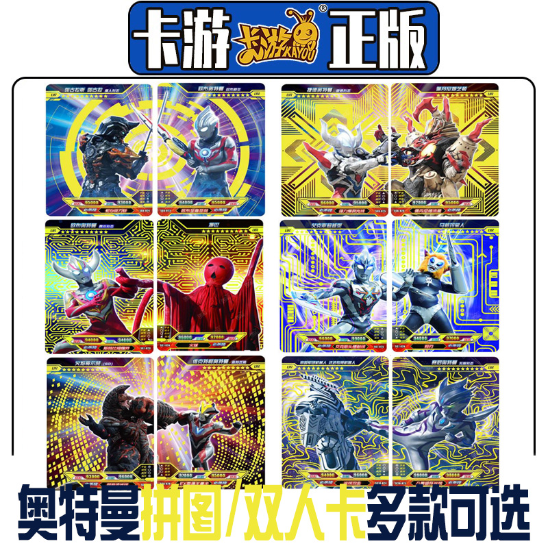 卡游正版奥特曼卡片单卖豪华版第六七弹拼图双人卡全套绝版对战卡