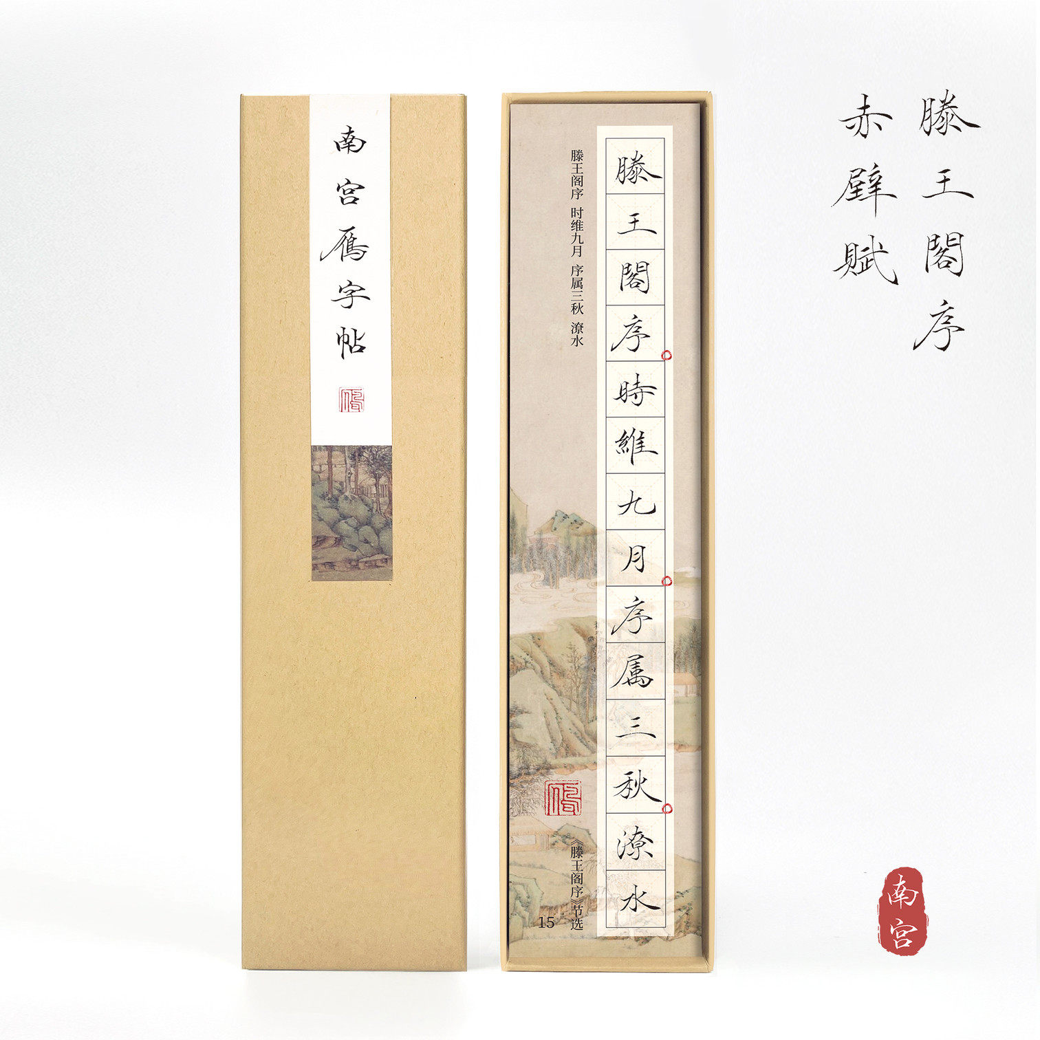 南宫雁小二卡小楷毛笔手写临摹字帖