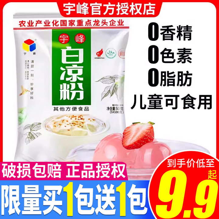 广西宇峰白凉粉500g黑凉粉冰粉家