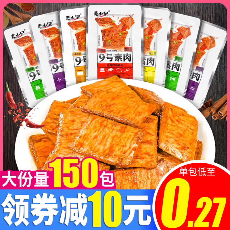 麦小呆9号素肉手撕九号素肉豆制品豆干网红辣条小零食香辣素食品