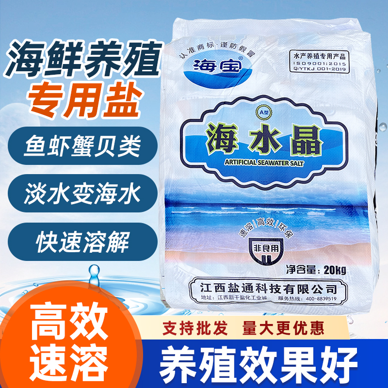 海宝海水晶海水素海鲜池杀菌速溶水产养殖盐人工海水盐花甲虾蟹贝