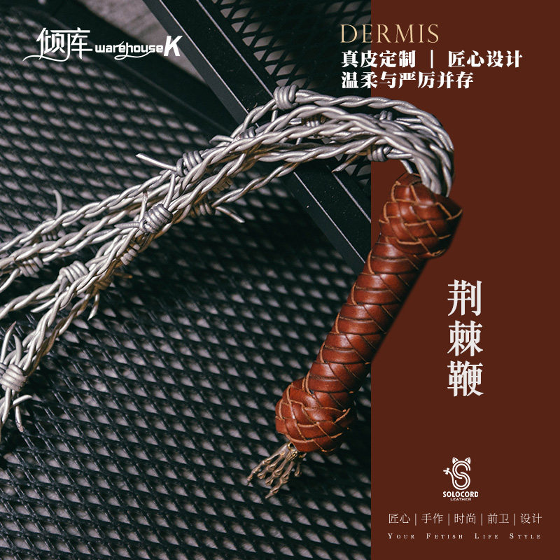 wk倾库荆棘鞭真皮定制solocordleather高级情趣惩戒道具
