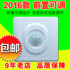 10年品质 晨光86红外线人体感应开关220V换声控开关可调 高灵敏