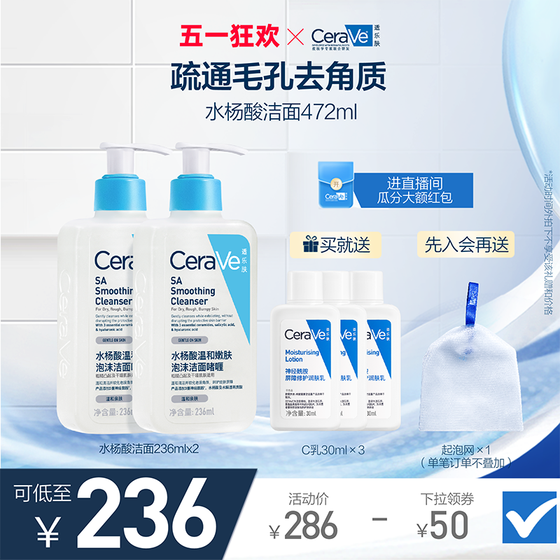 【51狂欢】CeraVe适乐肤水杨酸氨基酸洗面奶双支清洁去角质