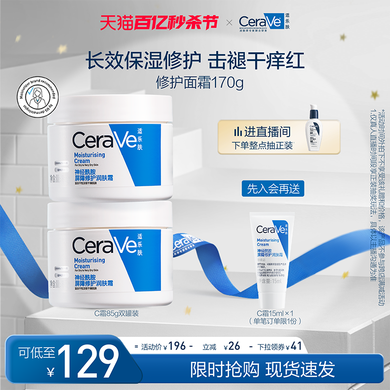 CeraVe适乐肤C霜补水保湿滋润修护面霜强韧屏障