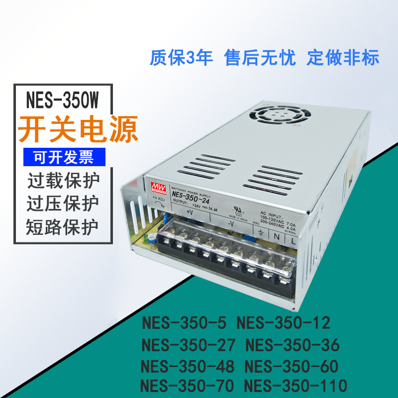 NES-350-24开关电源NES-350W-5V12V15V24V27V36V48V60V70V72V