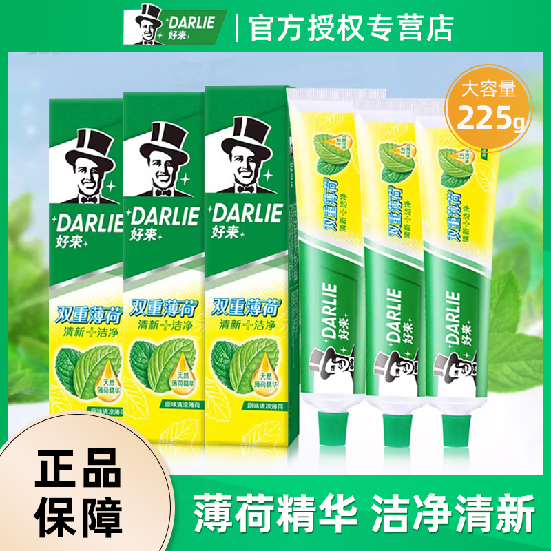 DARLIE好来原黑人双重薄荷牙膏清新去口气家庭套装官方旗舰店正品