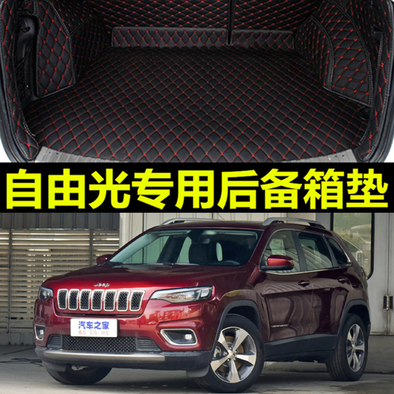 JEEP吉普2017/2016款自由光16/17款2.0L2.4L全包皮革汽车后备箱垫