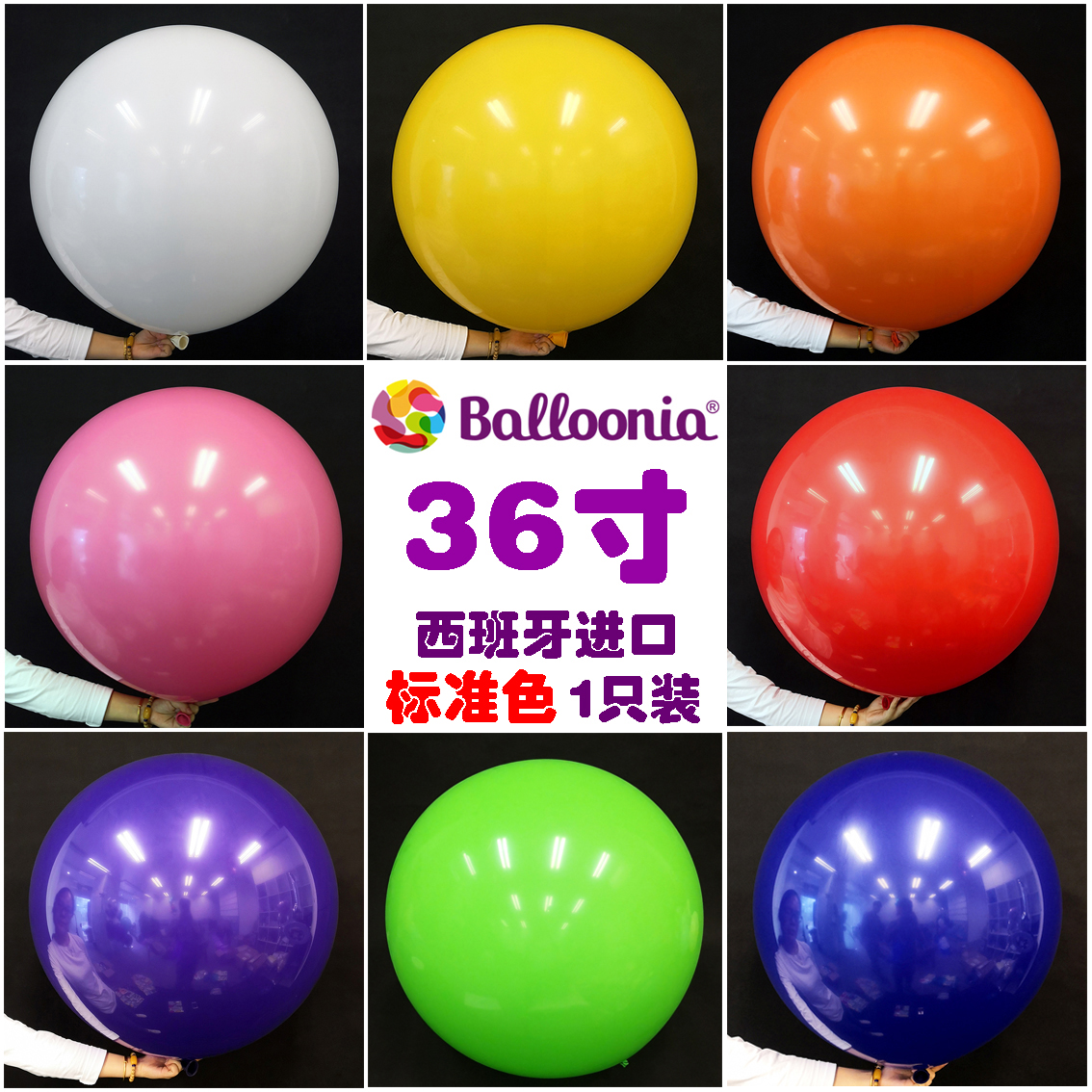 特价36寸标准色1只西班牙进口Balloonia圆形气球生日婚礼装饰上海