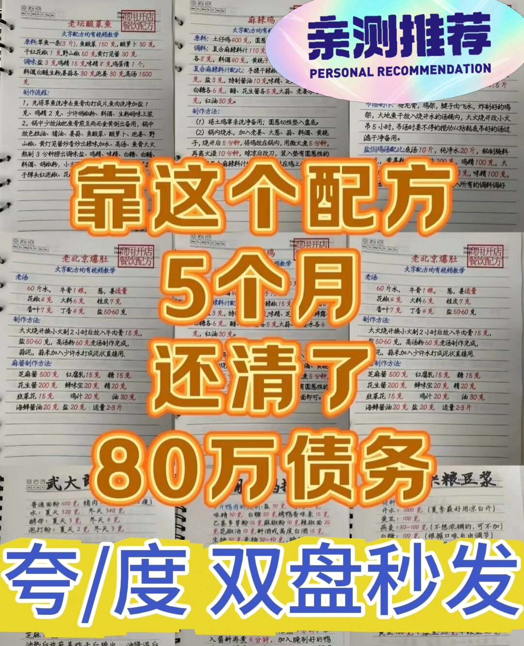 1000+套餐饮小吃配方大全A885