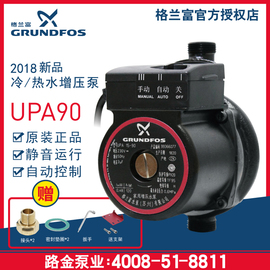 丹麦格兰富UPA90家用全自动增压泵热水器自来水静音小型加压水泵