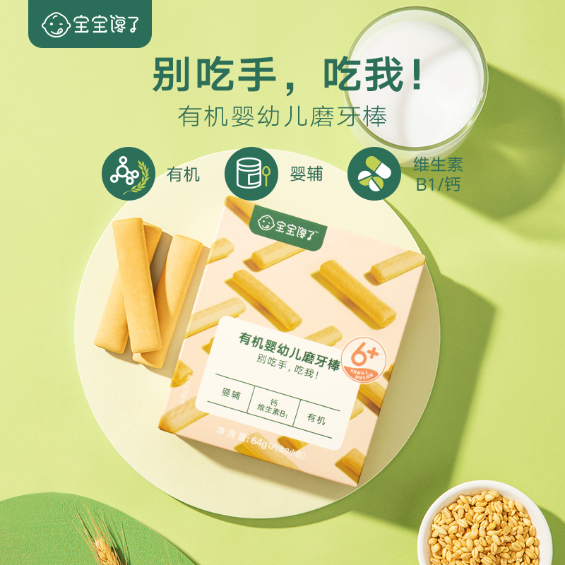 影戏拍客:宝宝馋了新品婴幼儿宝宝零食婴儿辅食有机磨牙棒婴儿可吃