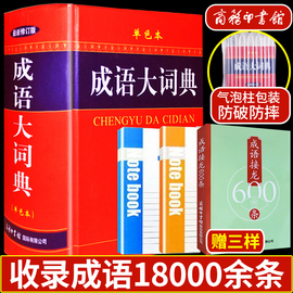 正版2019新成语大词典成语大全单色本商务印书馆最新修订版精32开初高中小学生成人工具书现代汉语词典大全字典辞典鉴赏搭新华字典