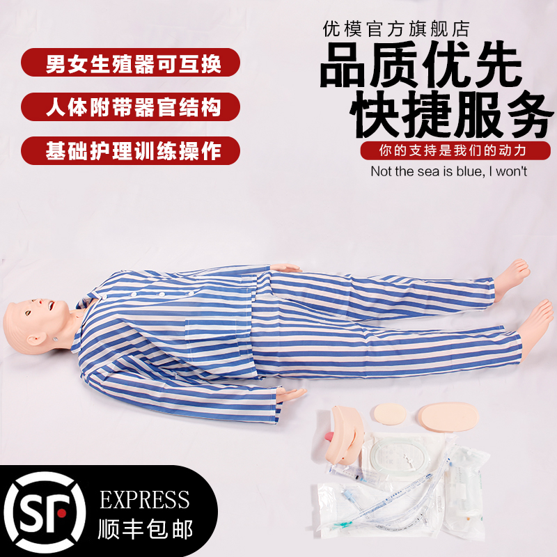 優模高級基礎護理操作假人訓練模型護理技能考試用具橡皮人男女性在類目 電子詞典/電紙書/文化用品, 教學演示/展示告示用品, 模擬人中 - 來自Buy2taobao.com提供專業的淘寶代購服務